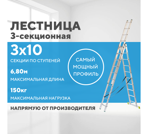 Лестница алюминиевая 3х10 (6,80м) Лестница алюминиевая 3х10 (6,80м)
