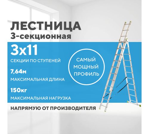 Лестница алюминиевая 3х11 (7,64м) Лестница алюминиевая 3х11 (7,64м)