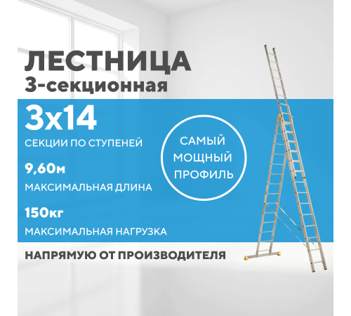 Лестница алюминиевая 3х14 (9,60м) Лестница алюминиевая 3х14 (9,60м)