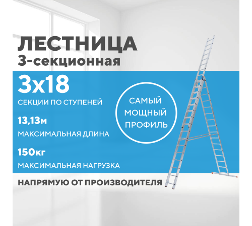 Лестница алюминиевая 3х18 (13,13м) Лестница алюминиевая 3х18 (13,13м)