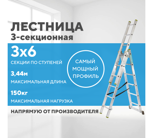 Лестница алюминиевая 3х6 (3,44м) Лестница алюминиевая 3х6 (3,44м)