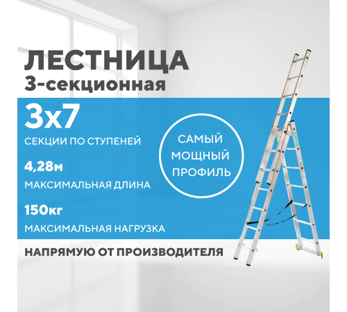 Лестница алюминиевая 3х7 (4,28м) Лестница алюминиевая 3х7 (4,28м)