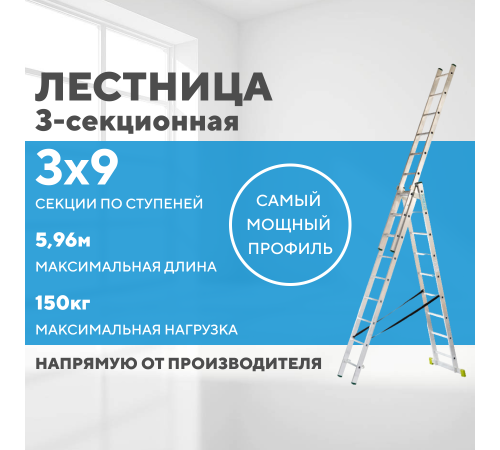 Лестница алюминиевая 3х9 (5,96м) Лестница алюминиевая 3х9 (5,96м)