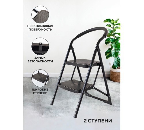 Стремянка 2-х ступенчатая Alterno с широкими антискользящими ступенями. Black Edition Exclusive Стремянка 2-х ступенчатая Alterno с широкими антискользящими ступенями. Black Edition Exclusive