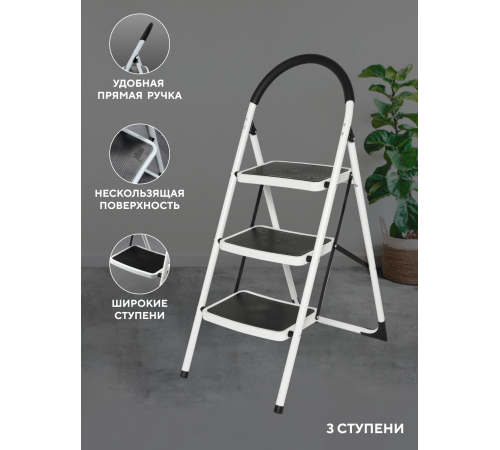 Стремянка 3-х ступенчатая Alterno с широкими антискользящими ступенями. Стремянка 3-х ступенчатая Alterno с широкими антискользящими ступенями.