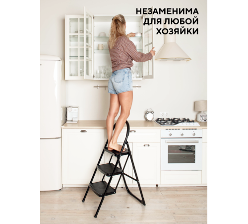 Стремянка 3-х ступенчатая Alterno с широкими антискользящими ступенями. Black Edition Exclusive Стремянка 3-х ступенчатая Alterno с широкими антискользящими ступенями. Black Edition Exclusive
