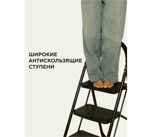 Стремянка 3-х ступенчатая Alterno с широкими антискользящими ступенями. Black Edition Exclusive Стремянка 3-х ступенчатая Alterno с широкими антискользящими ступенями. Black Edition Exclusive