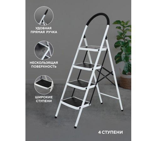 Стремянка 4-х ступенчатая Alterno с широкими антискользящими ступенями. Стремянка 4-х ступенчатая Alterno с широкими антискользящими ступенями.